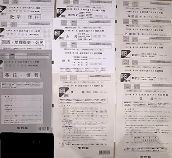 Amazon.co.jp: 2024年 高3 第2回 全統共通テスト模試 問題解答